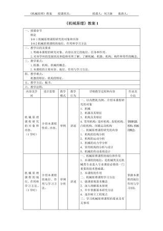 机械原理(朱理主编)教案