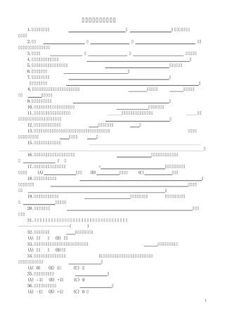 机械原理(第七版)孙桓主编第2章