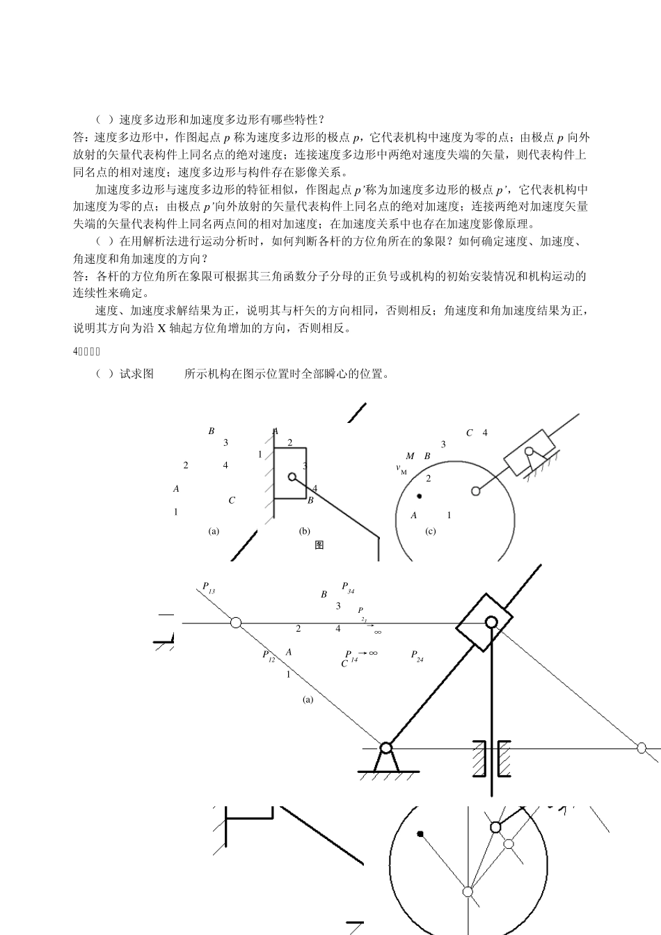 机械原理(郭宏亮)第3章答案_第2页