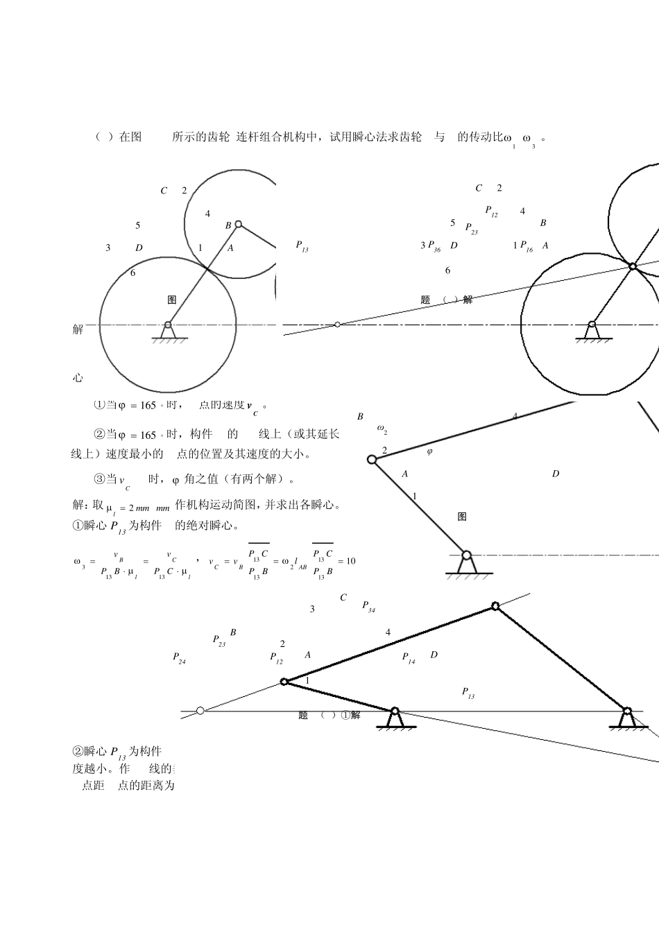 机械原理(郭宏亮)第3章答案_第3页