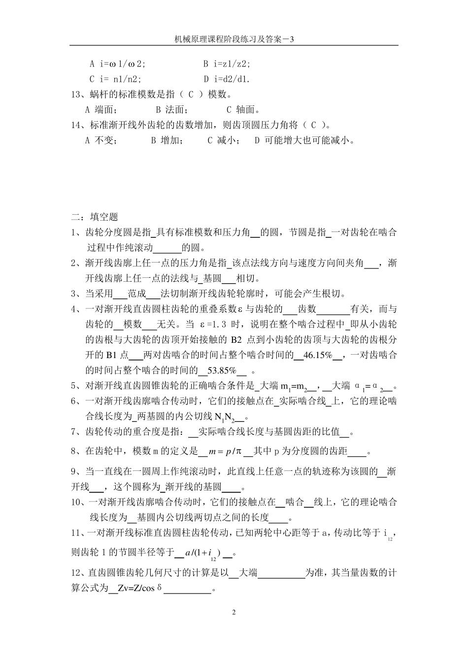 机械原理+阶段练习三及答案_第2页