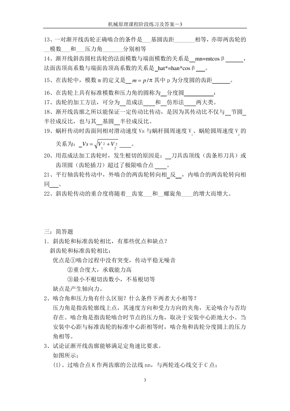 机械原理+阶段练习三及答案_第3页