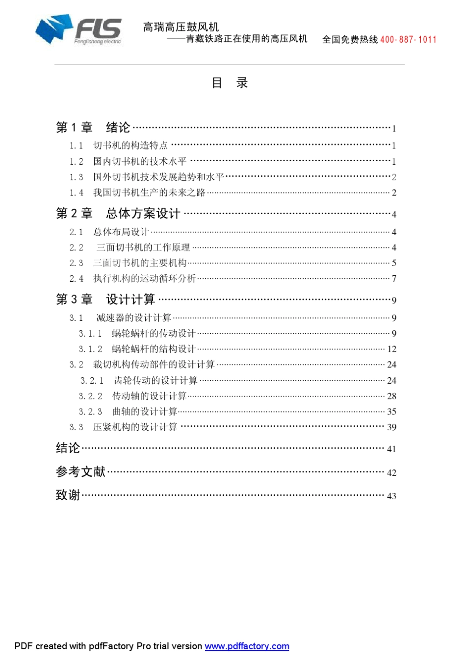 机械原理_自动三面切书机设计_第3页