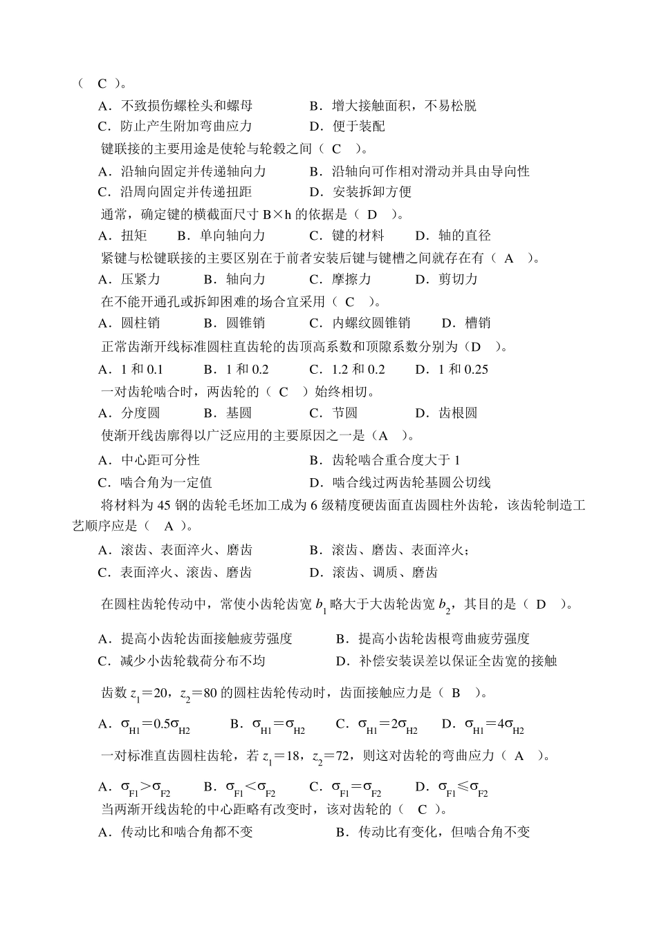 机械原理与机械设计复习题库_第3页