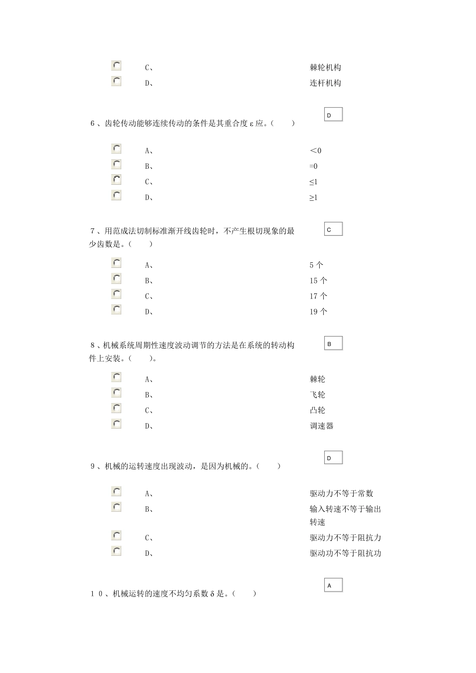 机械原理与机械设计模拟试题A_第2页