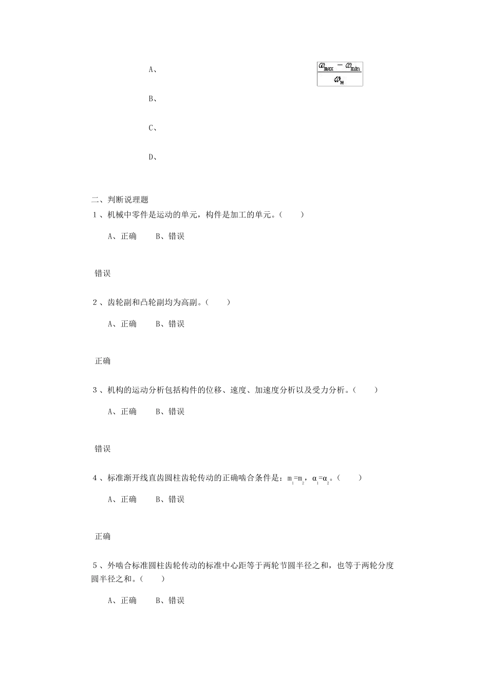 机械原理与机械设计模拟试题A_第3页
