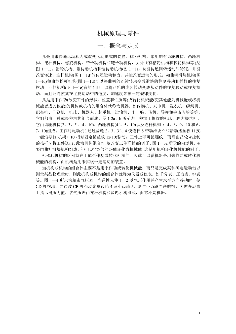 机械原理与零件_第1页