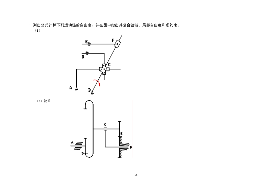 机械原理习题册(上)自由度杆齿轮_第2页