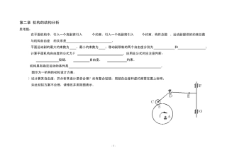 机械原理习题册(上)自由度杆齿轮