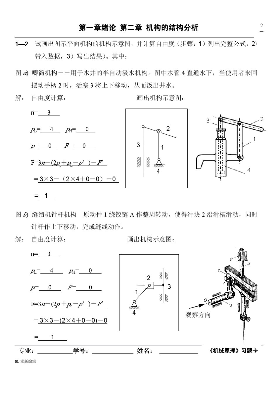 机械原理习题卡答案全部_第2页