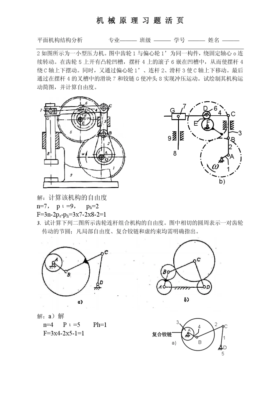 机械原理习题答案_第2页