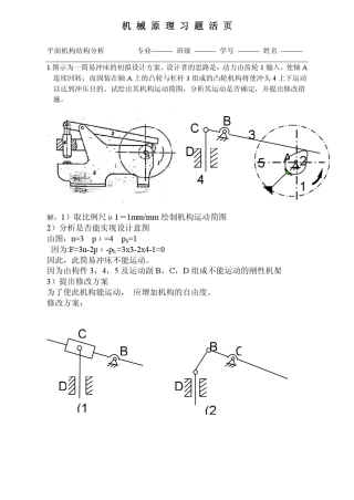 机械原理习题答案
