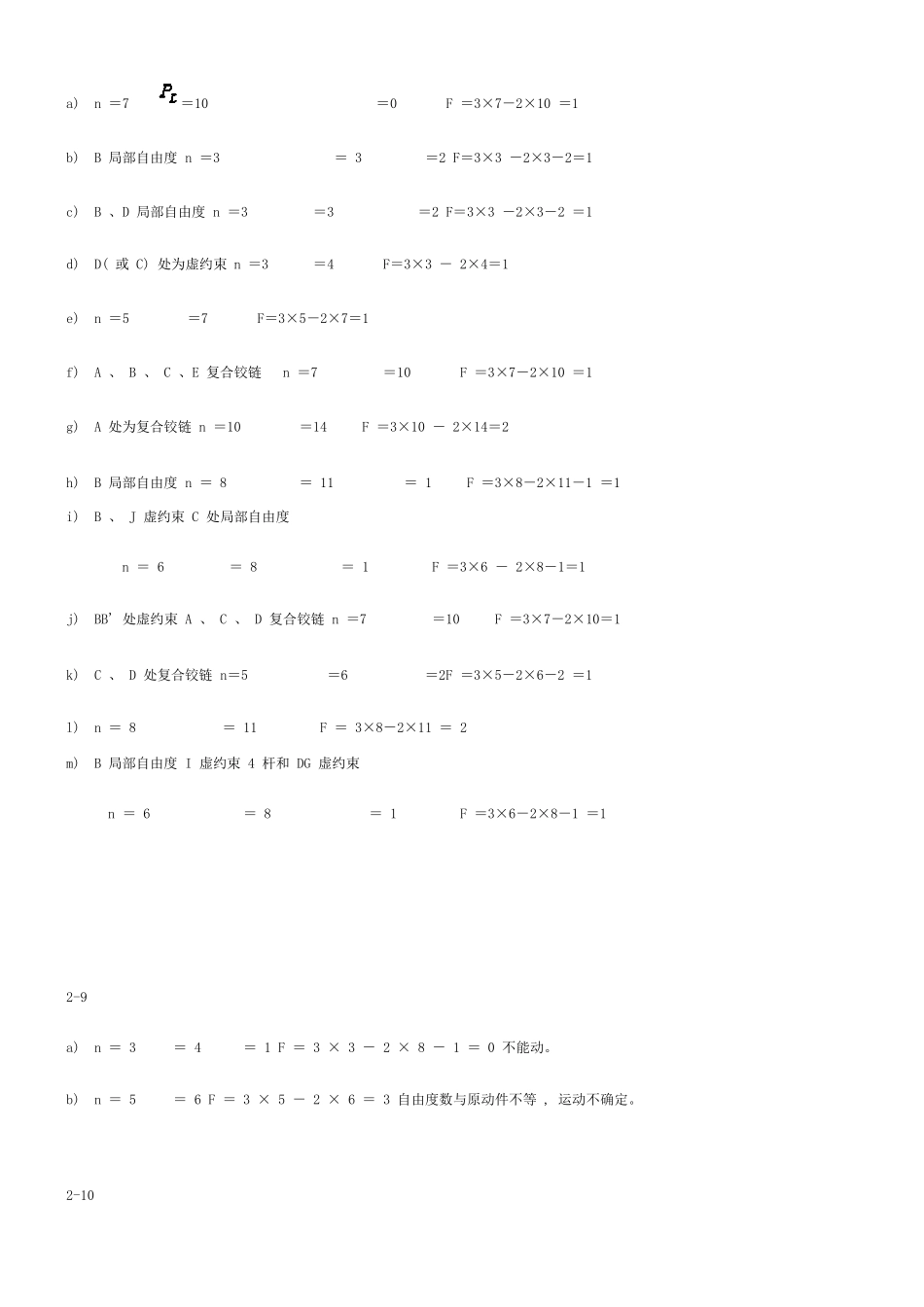 机械原理习题答案安子军_第3页