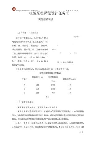 机械原理作业——旋转型灌装机