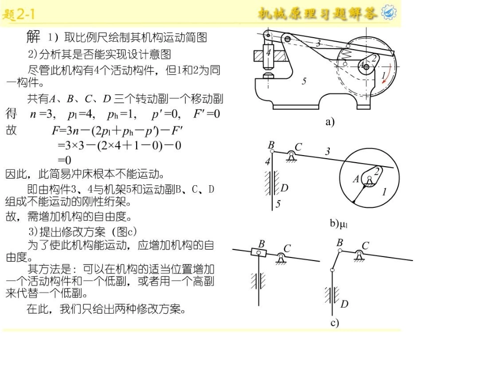 机械原理作业集答案第二章(西工大)_第1页