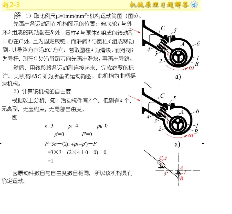 机械原理作业集答案第二章(西工大)_第3页
