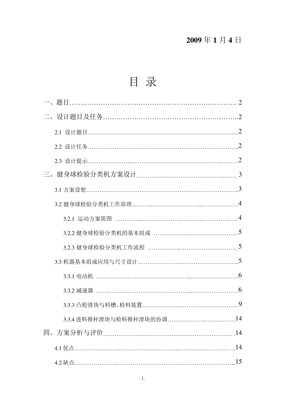 机械原理健身球设计课程设计_第2页