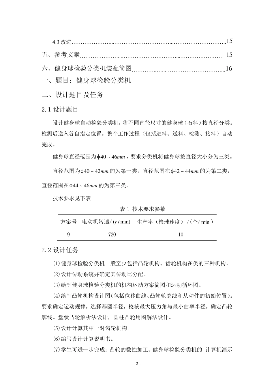 机械原理健身球设计课程设计_第3页