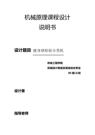 机械原理健身球设计课程设计
