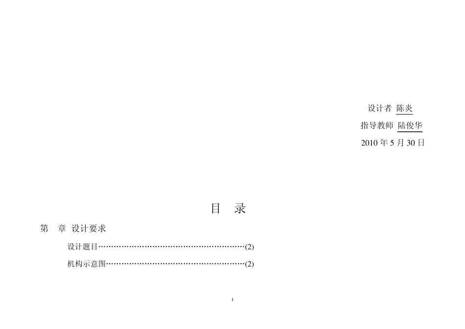 机械原理内燃机课程设计_第2页