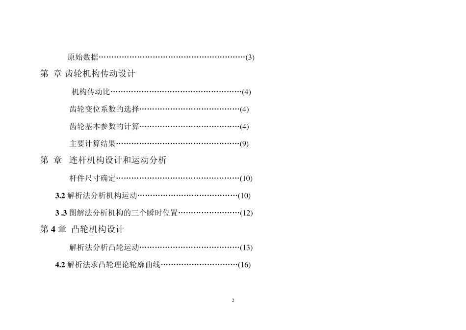 机械原理内燃机课程设计_第3页