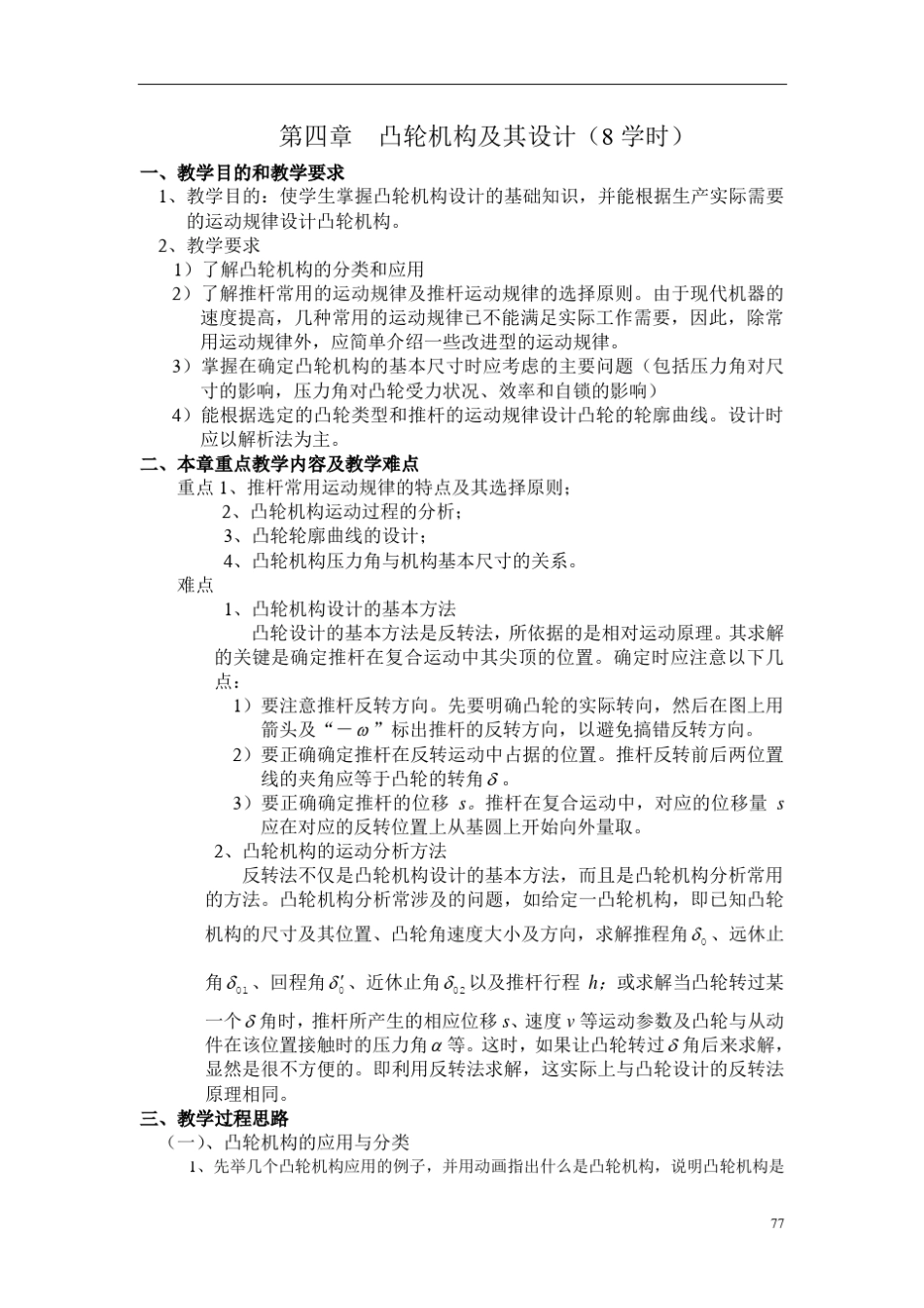 机械原理凸轮_第1页