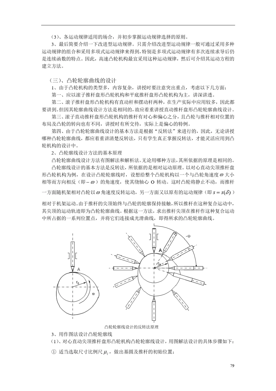 机械原理凸轮_第3页