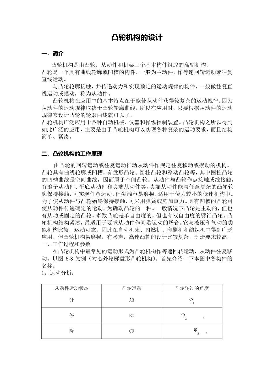 机械原理凸轮机构设计_第1页