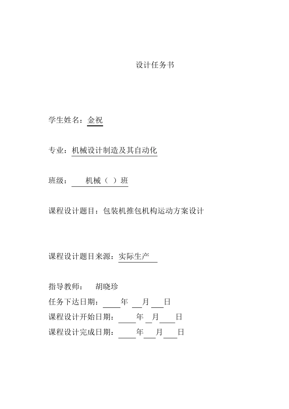 机械原理包装机推包机构设计!_第2页