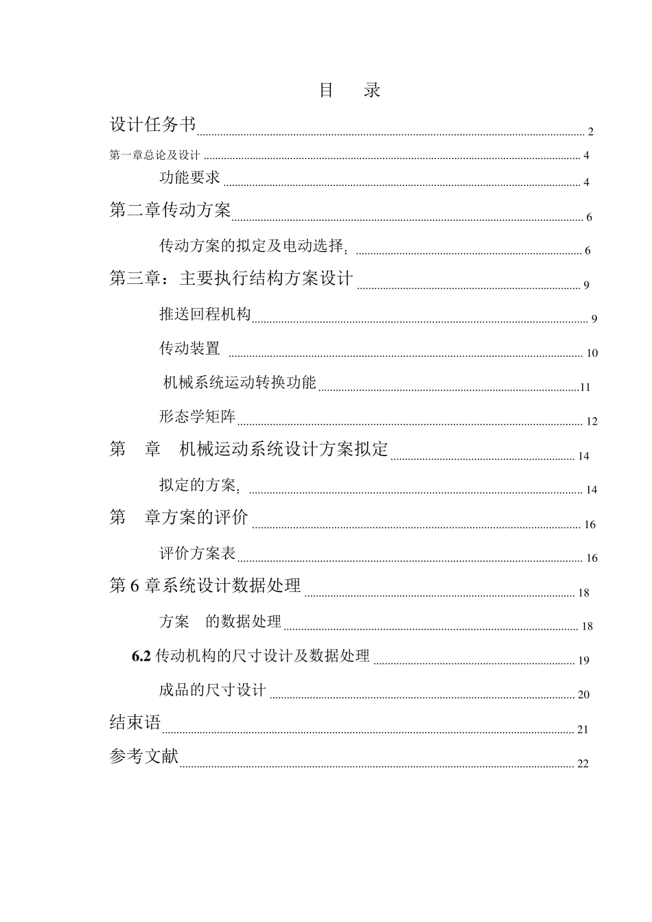机械原理包装机推包机构设计!_第3页