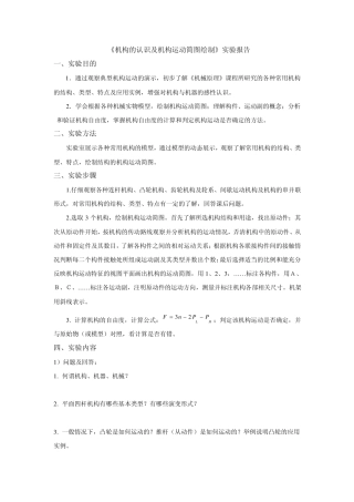 机械原理及设计实验