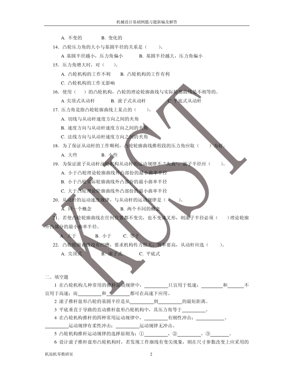 机械原理和设计凸轮的练习题以及答案_第2页