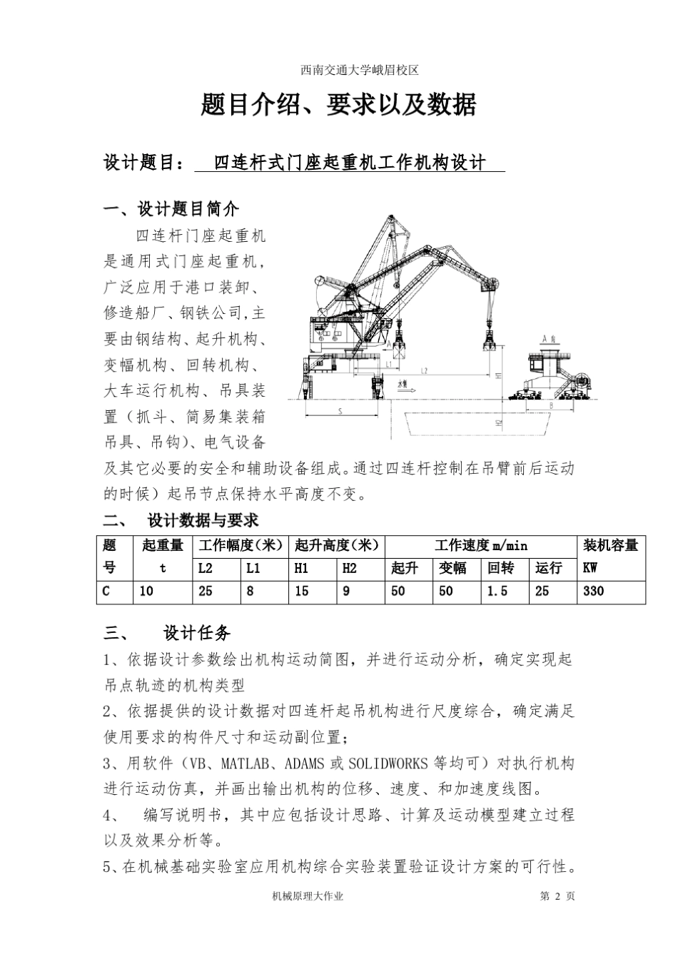 机械原理四连杆门座式起重机_第2页