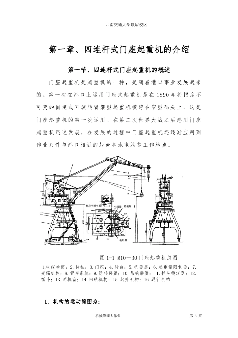 机械原理四连杆门座式起重机_第3页