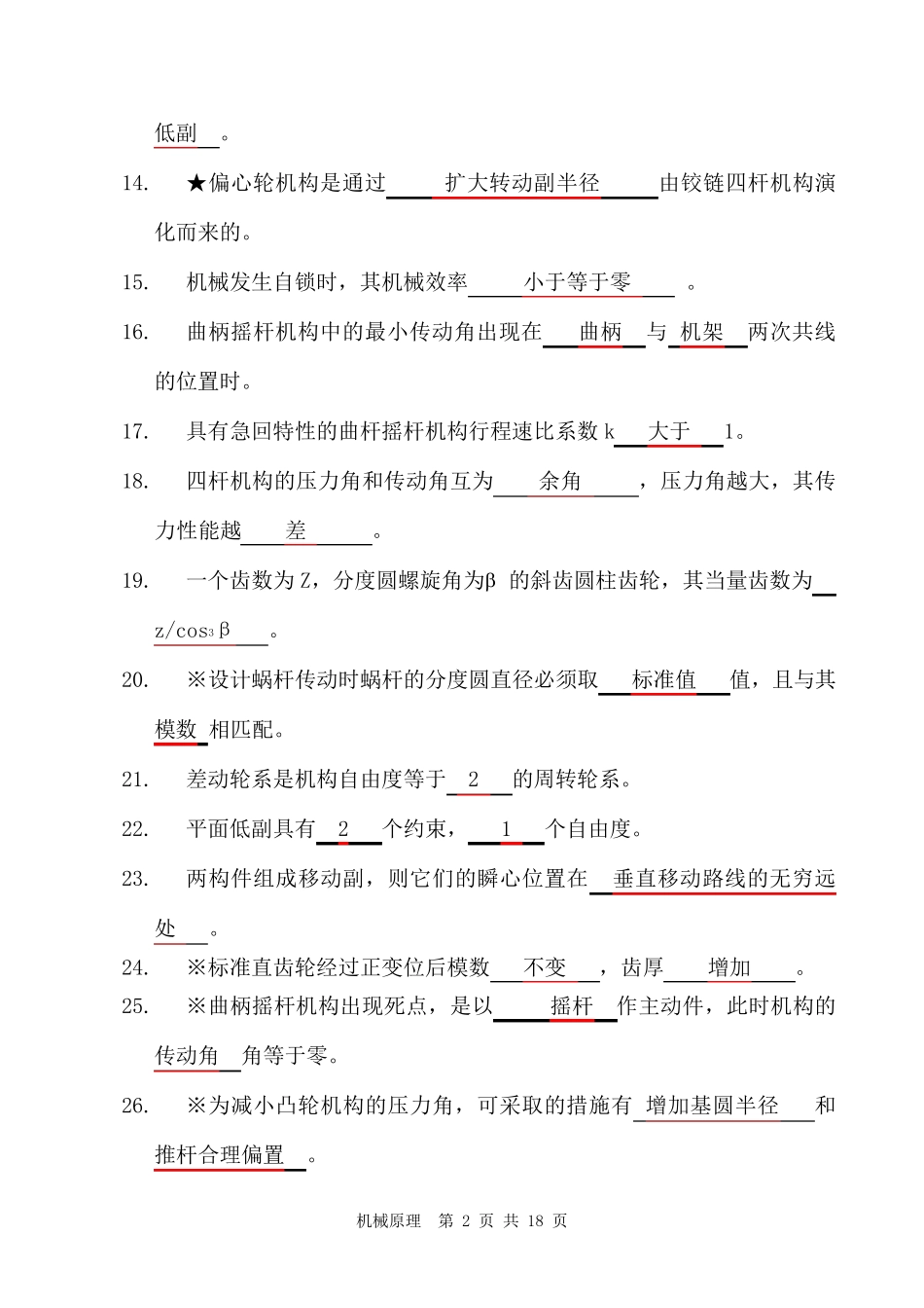 机械原理复习试题及答案修改版_第2页