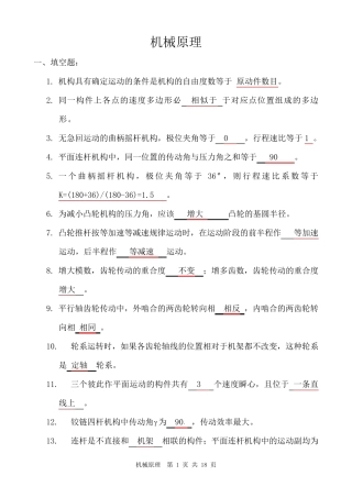 机械原理复习试题及答案修改版