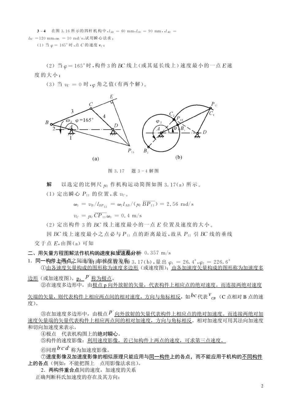 机械原理基础知识复习资料_第2页