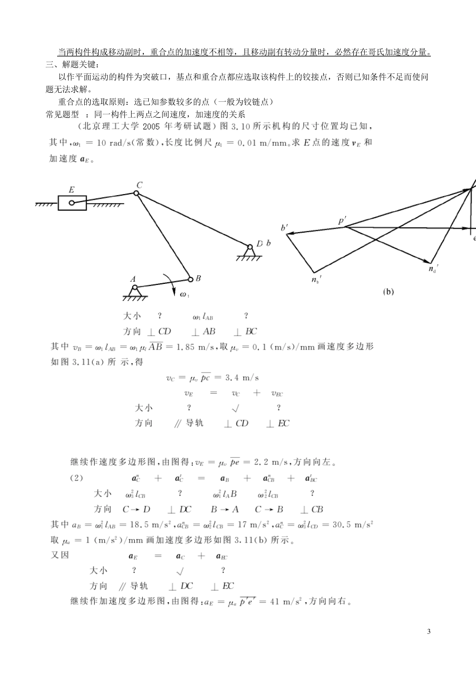 机械原理基础知识复习资料_第3页