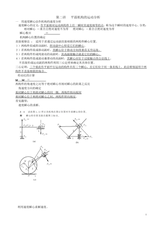 机械原理基础知识复习资料
