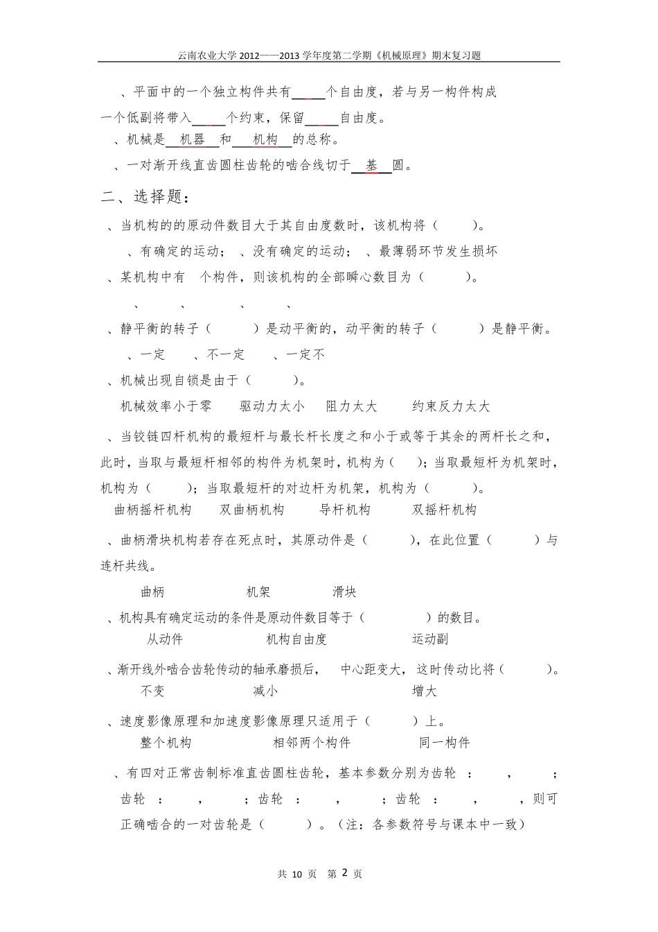 机械原理复习题及答案_第2页