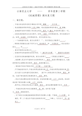 机械原理复习题及答案