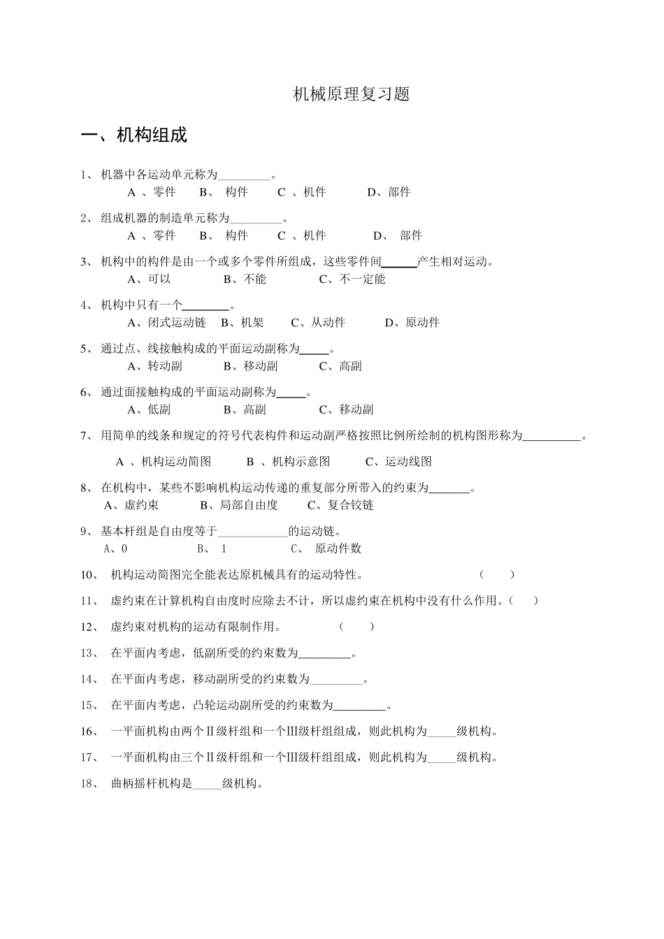 机械原理复习题带_第1页