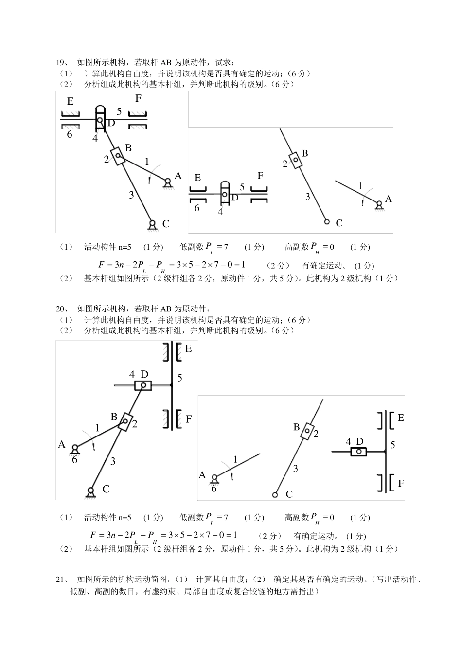 机械原理复习题带_第2页