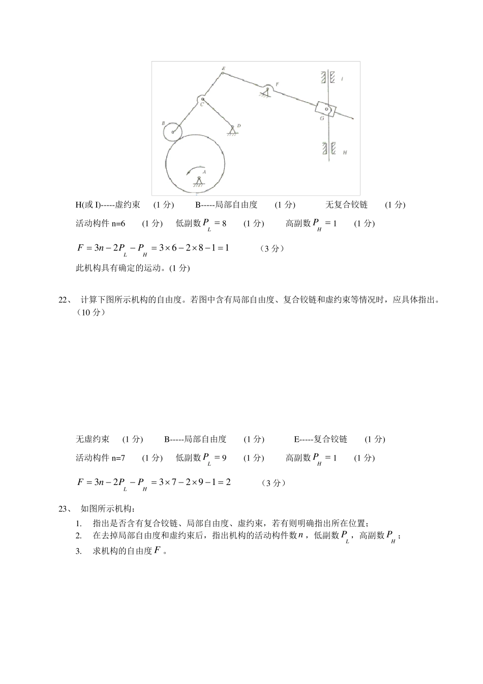 机械原理复习题带_第3页