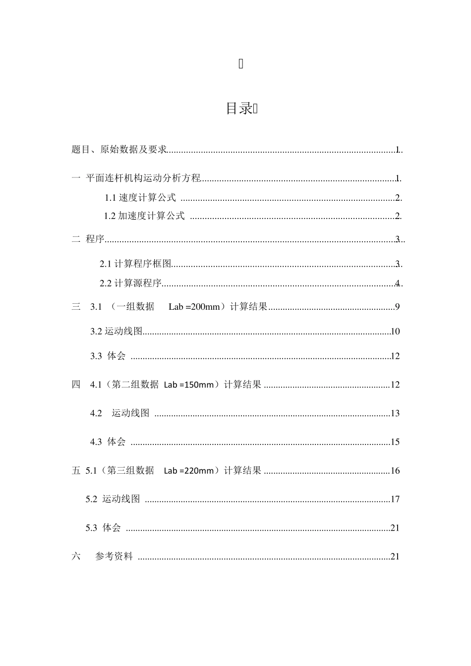 机械原理大作业——牛头刨床_第2页