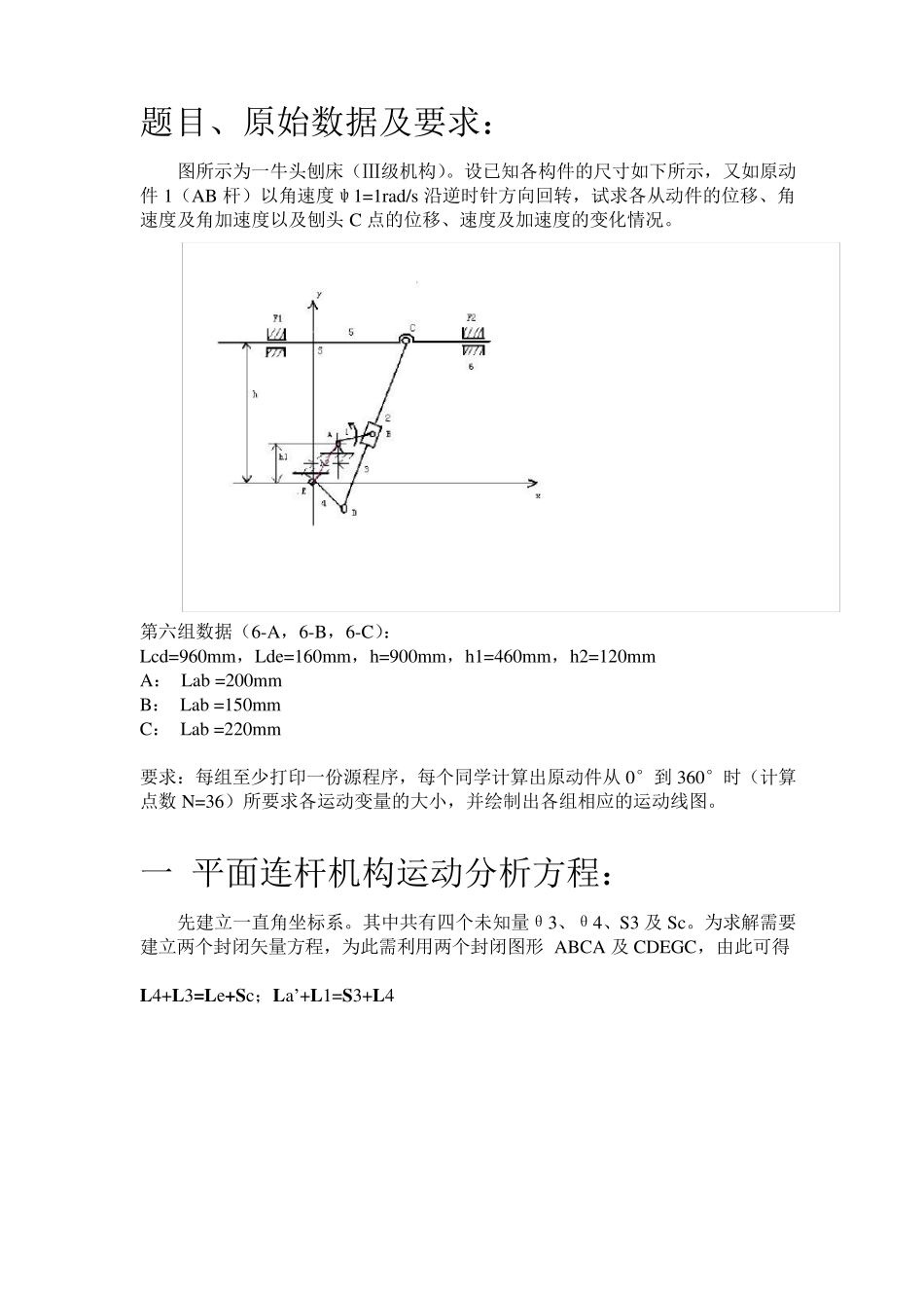 机械原理大作业——牛头刨床_第3页