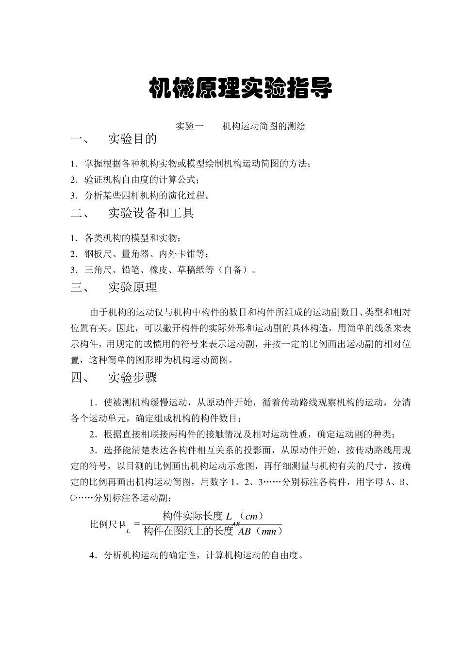 机械原理实验报告_第1页