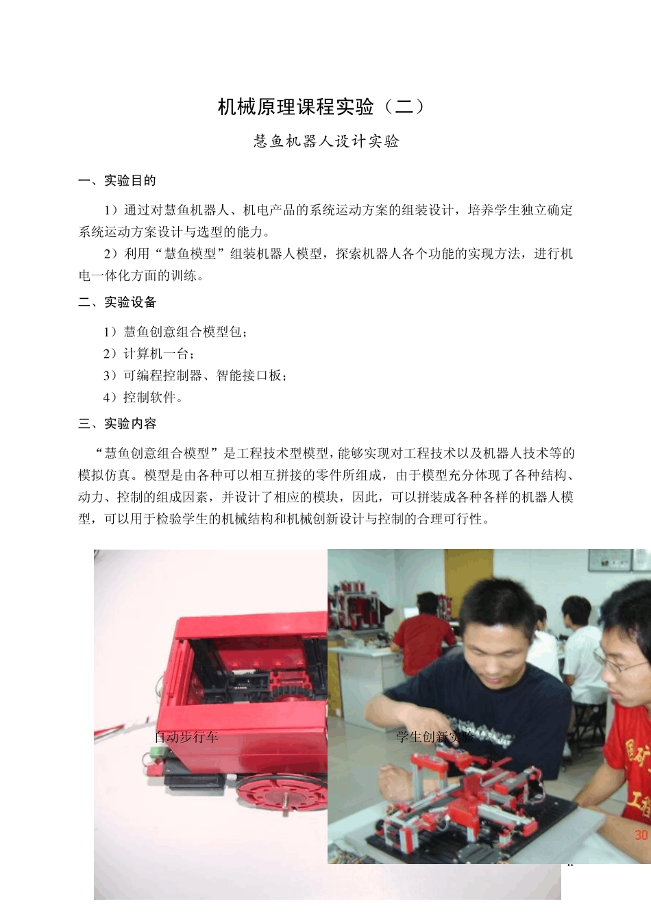 机械原理实验报告大全_第2页