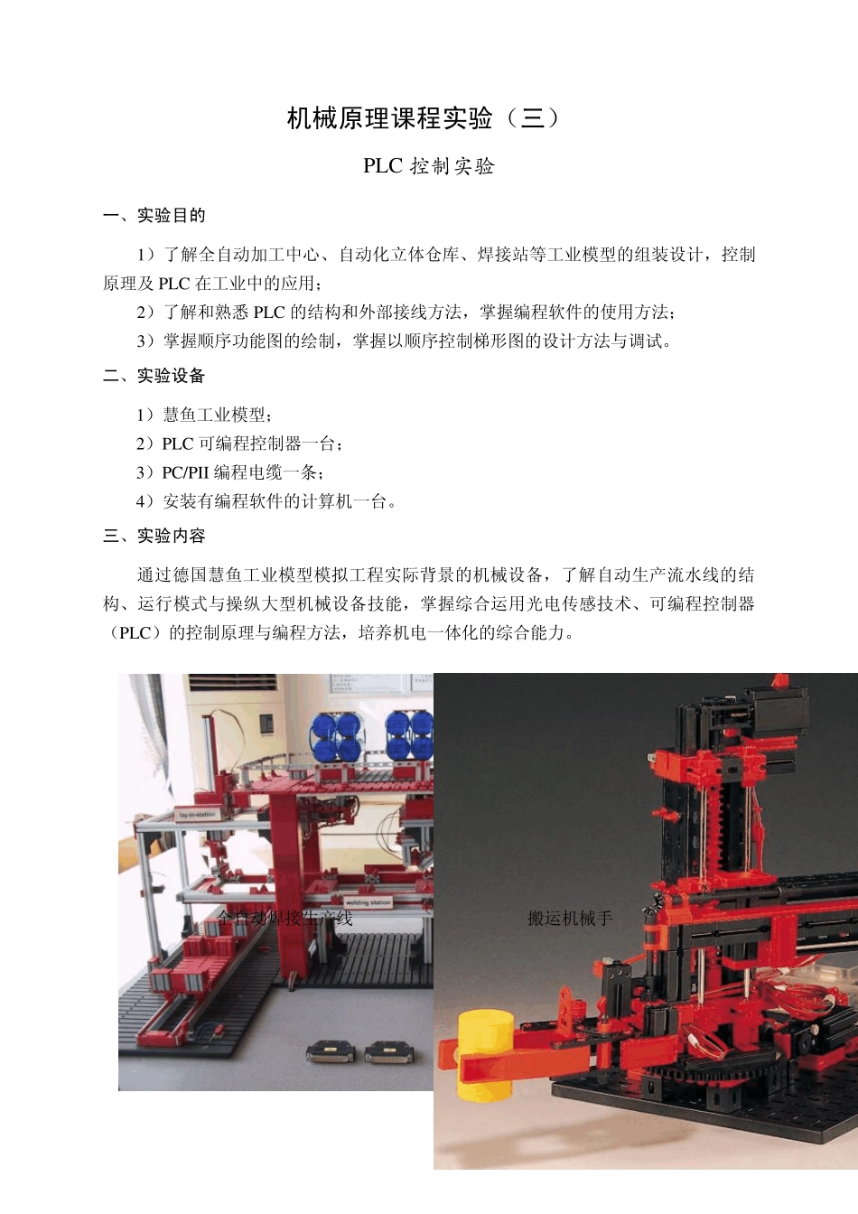 机械原理实验报告大全_第3页