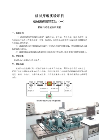 机械原理实验报告大全